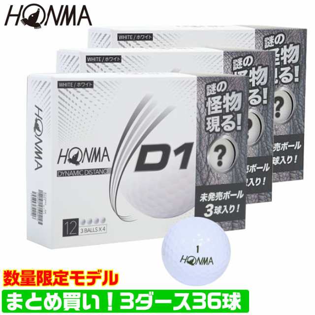 まとめ買いがお得 3ダースセット ホンマ Honma D1お試し限定パック 謎の怪物を体感せよ ゴルフ ボール 本間ゴルフ Bt02pの通販はau Pay マーケット ゴルフパートナー