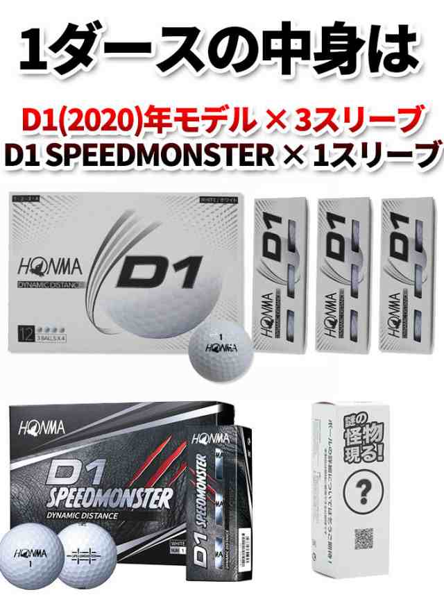 まとめ買いがお得 3ダースセット ホンマ Honma D1お試し限定パック 謎の怪物を体感せよ ゴルフ ボール 本間ゴルフ Bt02pの通販はau Pay マーケット ゴルフパートナー