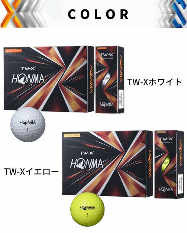 3ダースセット　ホンマ ゴルフ ボール TW-X TW-S 2021 1ダース 12球入り ホワイト イエロー 3ピース ツアー系 スピン 飛距離  まとめ買い ｜au PAY マーケット