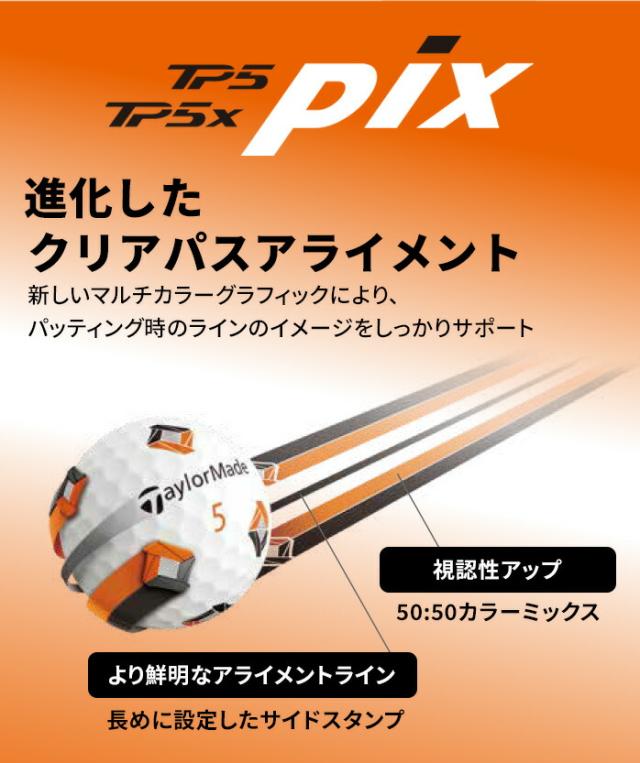 テーラーメイド TP5x pix 3ダース ホワイト ゴルフボール - TaylorMade
