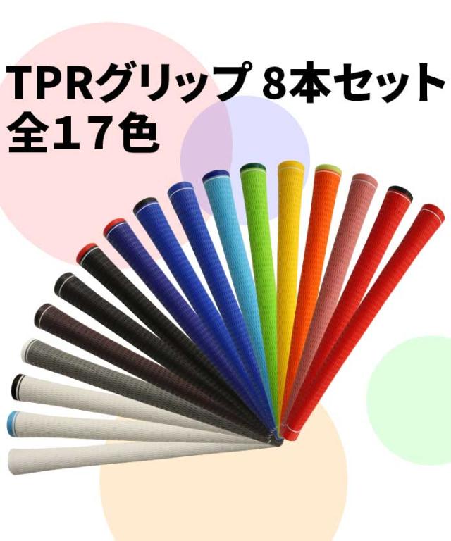 8本セット TPR サーモプラスチックラバー グリップ ウッド アイアン