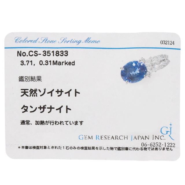 セレクトジュエリー SELECT JEWELRY  タンザナイト ダイヤモンド  ペンダントトップ 中古