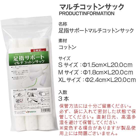 送料無料 足指サポートマルチコットンサック S Xl 3個入り メール便 保護 キャップ つま先 プロテクター 衝撃吸収 の通販はau Pay マーケット Ohplus Au Pay マーケット店