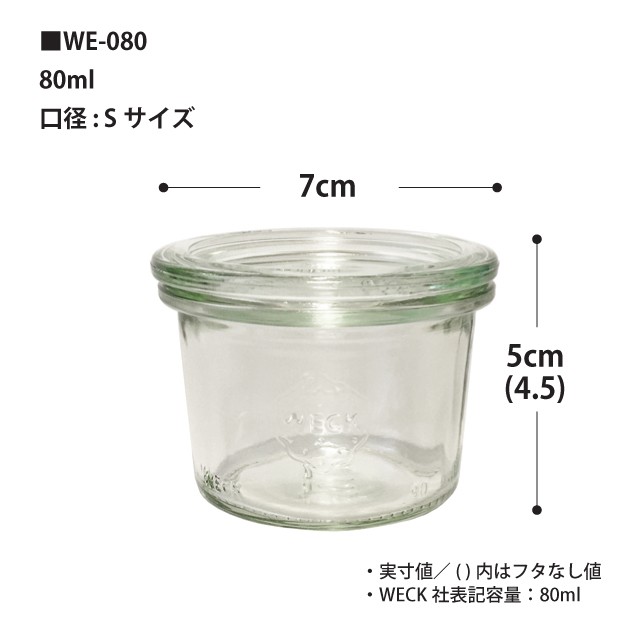 WECK ウェック ガラス 保存容器蓋Sサイズ - 保存容器・ケース