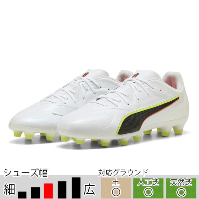 プーマ プーマキング 20 プロ HG/AG プーマホワイト サッカー スパイク 土 人工芝 PUMA2026Q1 108462-01