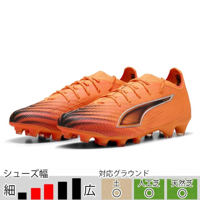 プーマ ウルトラ 6 アルティメット HG/AG ヒートファイア サッカースパイク 土 人工芝 天然芝 （PUMA2025Q4） 108559-03