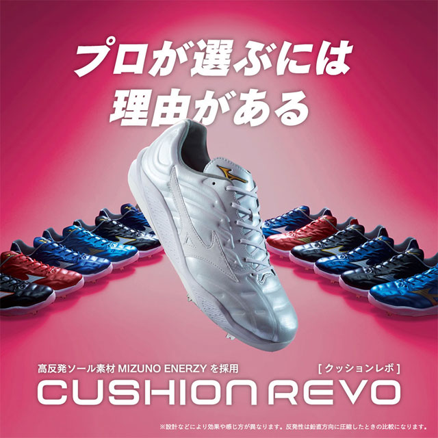 ミズノ 埋め込み金具スパイク クッションレボ プロ ミズノプロ CUSHION REVO 24SS 野球スパイク 白スパイク ネイビー レッド 一般 大人 11GM2430 11GM243001 11GM243014 11GM243062 ※P革取付け不可