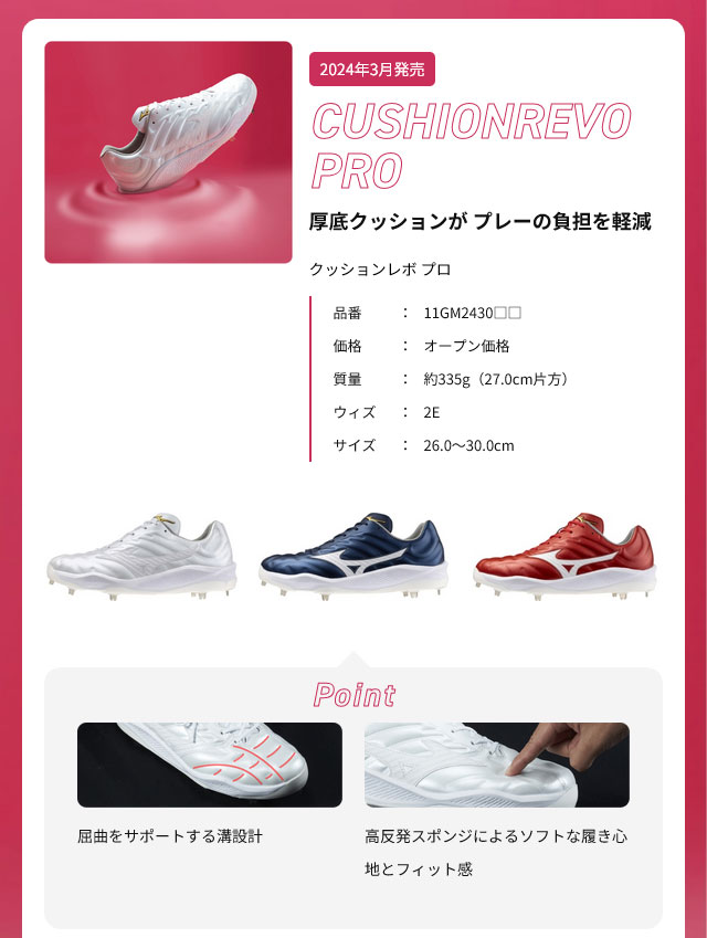 ミズノ 埋め込み金具スパイク クッションレボ プロ ミズノプロ CUSHION REVO 24SS 野球スパイク 白スパイク ネイビー レッド 一般 大人 11GM2430 11GM243001 11GM243014 11GM243062 ※P革取付け不可