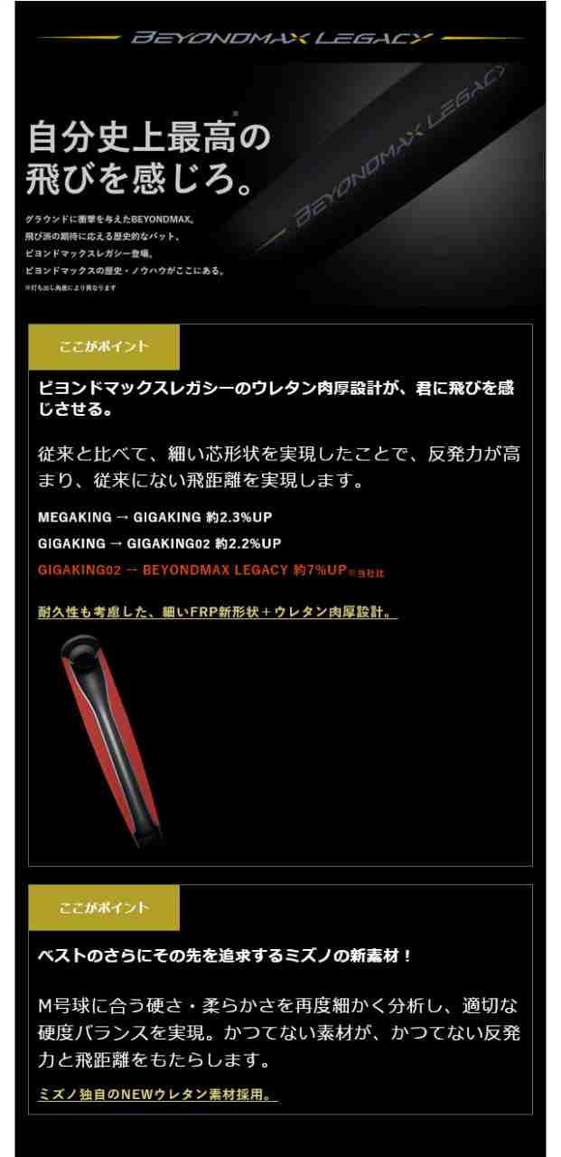 ミズノ 軟式バット FRP製 ビヨンドマックスレガシー トップ 野球 トップバランス 一般 大人 1CJBR19083 1CJBR19084 1CJBR19085 1CJBR190