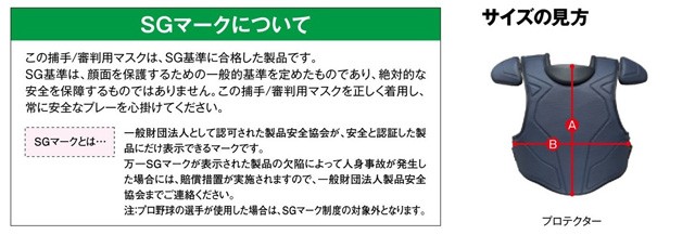 ミズノ】 ミズノプロ 硬式用 プロテクター 野球 捕手 防具