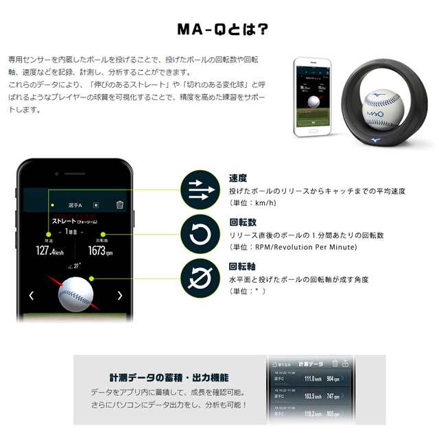 ミズノ 野球ボール 回転解析システム Ma Q センサー本体 データ ギア 充電器別売り 投球 記録 計測 回転数 速度 1gjmcの通販はau Pay マーケット Ballclub Byスポーツサクライ