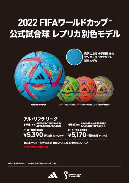 シャイニングゴールデン 2022 FIFA ワールドカップ公式試合球モデル