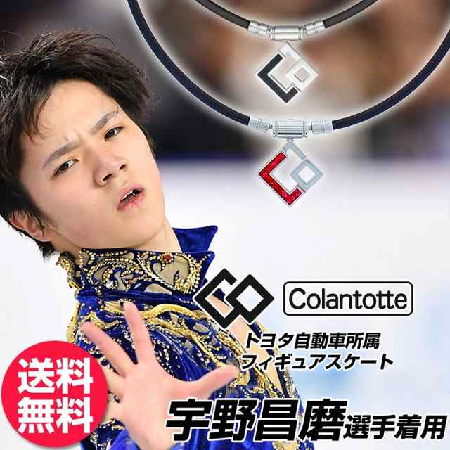 【取り寄せ商品】 コラントッテ Colantotte TAO ネックレス AURA 宇野昌磨選手愛用 ABAPH