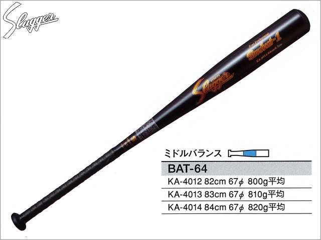 【久保田スラッガー】 硬式金属バット 金属製バット 中学生対応 KA-4012 KA-4013 KA-4014 BAT-64