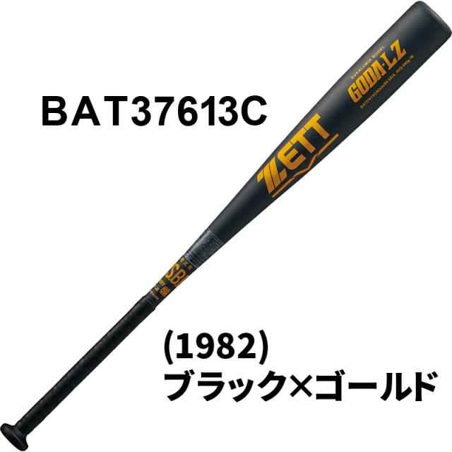 ＺＥＴＴ ゼット 限定 軟式バット 金属製 GODA-LZ ゴーダ ミドルバランス 野球 一般 大人 M号 BAT37613C BAT37614C