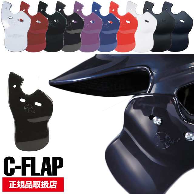 Markwort 野球 ヘルメット用フェイスガード C Flap 打者用 プロテクター Cフラップ シーフラップ 保護 怪我防止 ヘルメット別売 Rhの通販はau Pay マーケット Ballclub Byスポーツサクライ