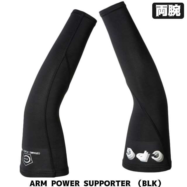 期間限定キャンペーン No 加工が今だけ無料 セラミックパワーギア Arm Power Supporter アームパワーサポーター 両腕 2枚入り 野の通販はau Pay マーケット Ballclub Byスポーツサクライ