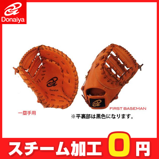 ドナイヤ】 軟式用グローブ グラブ 【軟式ファースト】 DJNF