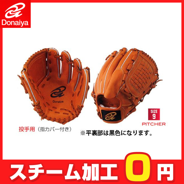 ドナイヤ】 軟式用グローブ グラブ 【軟式投手】 DJNP