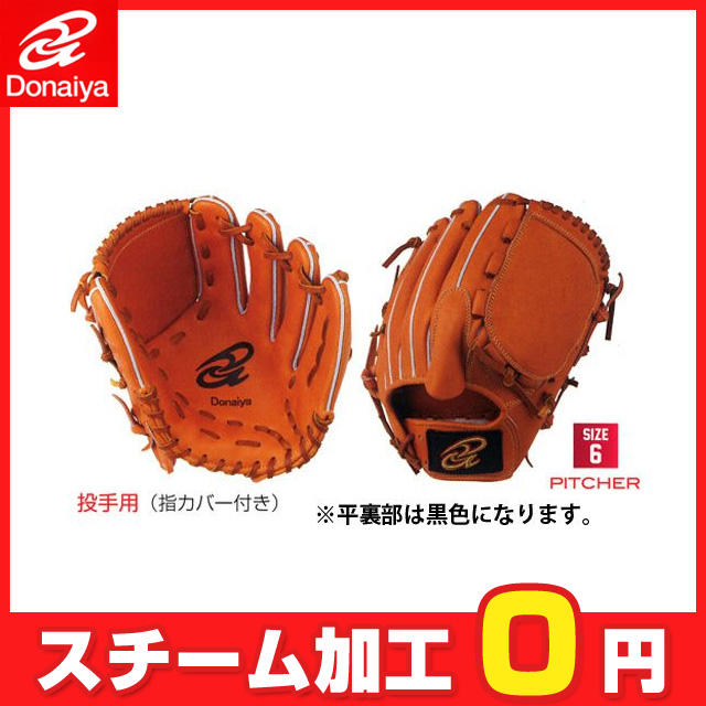 ドナイヤ】 軟式用グローブ M号 グラブ DONAIYA 【軟式投手】 DMNP ドナイヤ】 軟式用グローブ M号 グラブ DONAIYA 【軟式投手】 DMNP