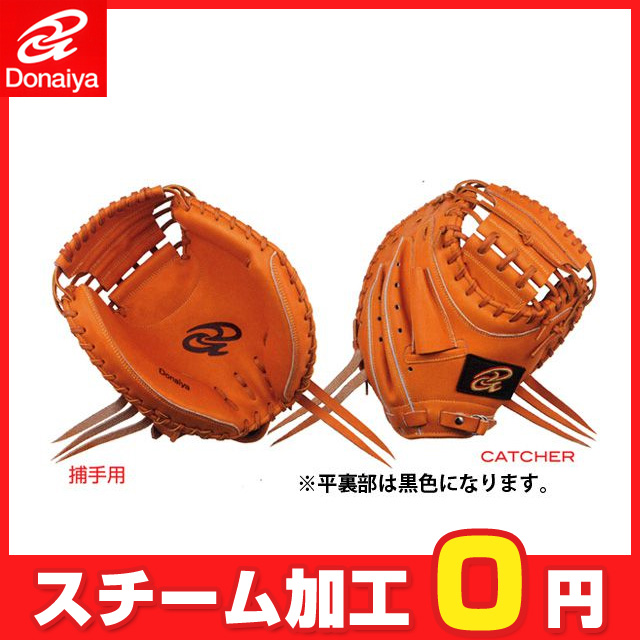 ドナイヤ】 軟式用ミット キャッチャーミット M号 DONAIYA 【軟式