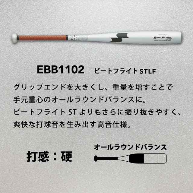 ＳＳＫ/エスエスケイ】 硬式バット 金属製 ビートフライト ST LF オールラウンドバランス 野球 24SS 高校野球新基準対応 一般 大人  EBの通販はau PAY マーケット - BallClub byスポーツサクライ | au PAY マーケット－通販サイト