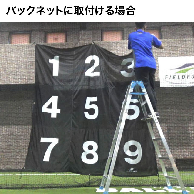 フィールドフォース バットコントロール向上シート9 バッティング練習