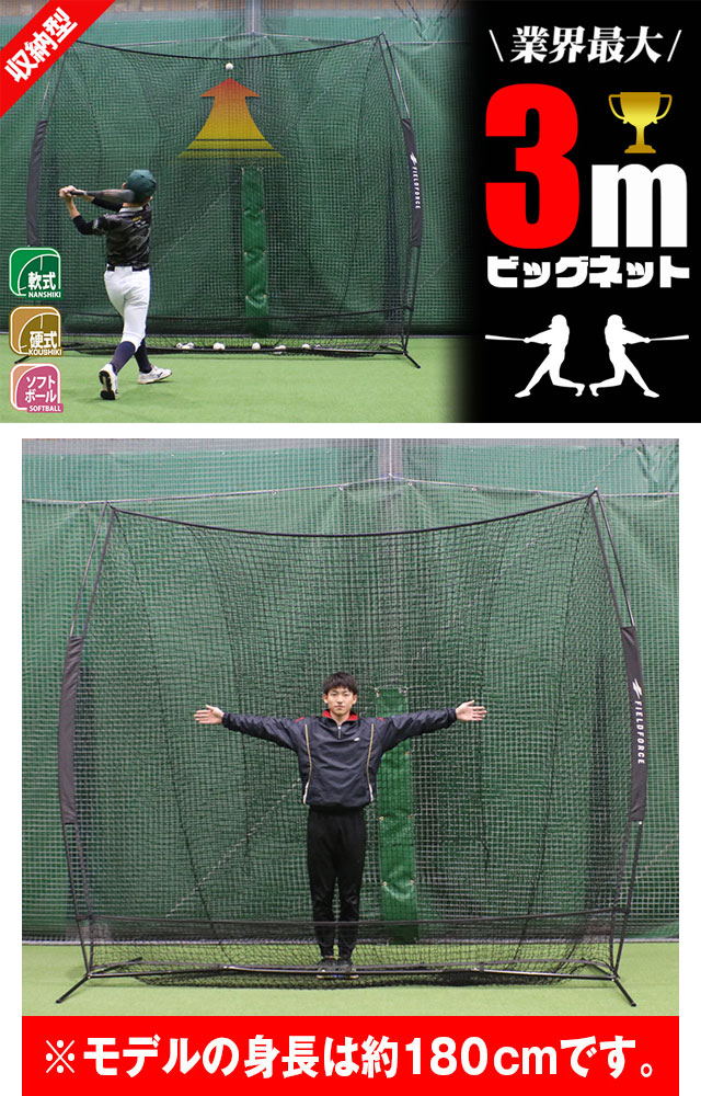 フィールドフォースバッティングネット3m×3m