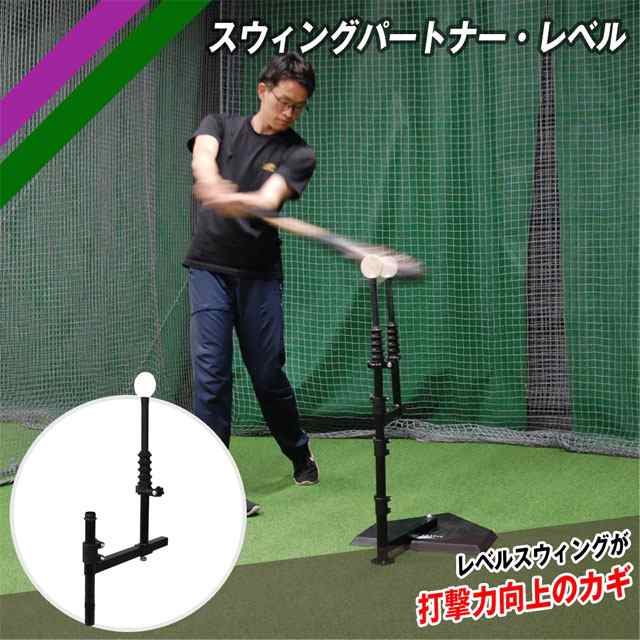 スウィングパートナー - 練習用具