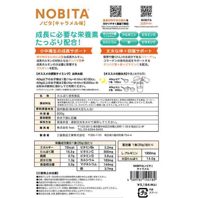 NOBITA】 ジュニアプロテイン 600g 約1ヶ月分 匙付き ソイプロテイン