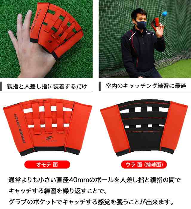 【人気No.1】 フィールドフォース フィンガーキャッチグラブ ボール8個付き トレーニンググラブ 捕球練習 自主練習 FFCG-408 