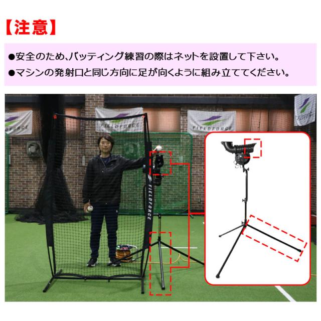 フィールドフォース フォースマシン バッティングマシン ピッチング