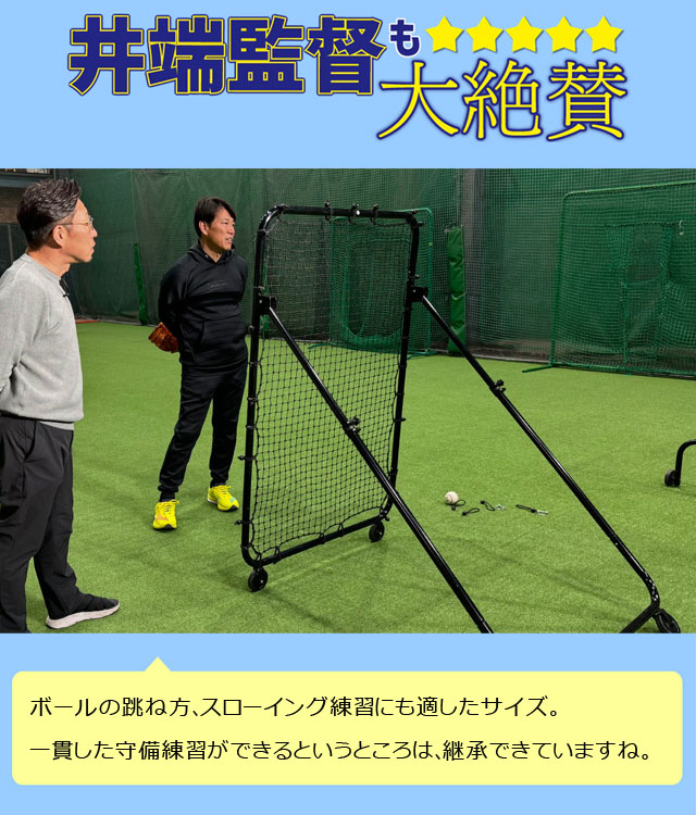 フィールドフォース 移動式フィールディングネット 硬式 軟式 ソフトボール対応 捕球・送球練習 大型ネット キャスター付き 守備練習 FMFN-1610 バックネット・防球フェンス
