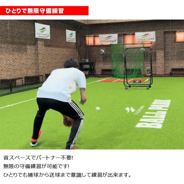 フィールドフォース 移動式フィールディングネット 硬式 軟式 ソフトボール対応 捕球・送球練習 大型ネット キャスター付き 守備練習 FMFN-1610 バックネット・防球フェンス