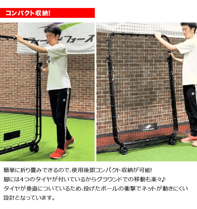 フィールドフォース 移動式フィールディングネット 硬式 軟式 ソフトボール対応 捕球・送球練習 大型ネット キャスター付き 守備練習 FMFN-1610 バックネット・防球フェンス