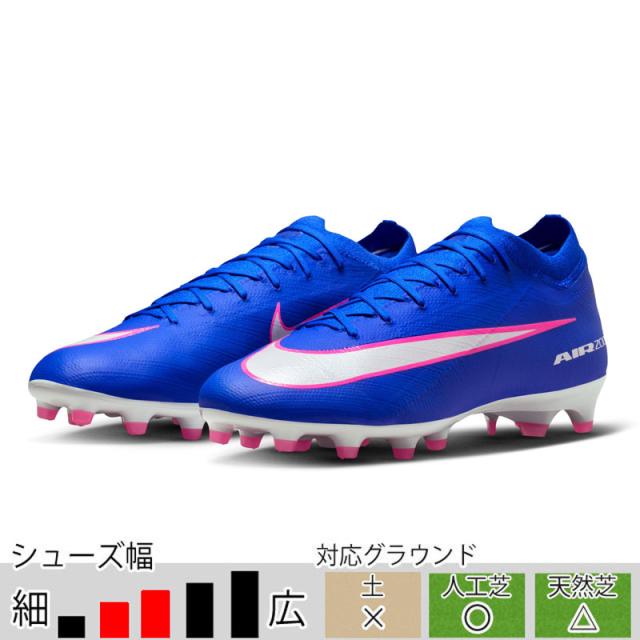 27％OFF！ ナイキ ズーム ヴェイパー 16 PRO AG-PRO ブルー サッカースパイク 人工芝 マーキュリアル NIKE2026Q1 FQ8684-446
