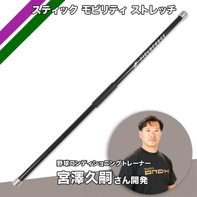 フィールドフォース スティック モビリティ ストレッチ 150cm 収納袋付き リハビリトレーニング FSMS-150M