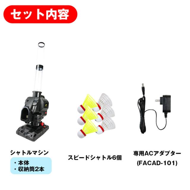 フィールドフォース スピードシャトルマシン ACアダプター付き バッティング練習 トスマシン 野球 部活 チーム FSSM-221AD