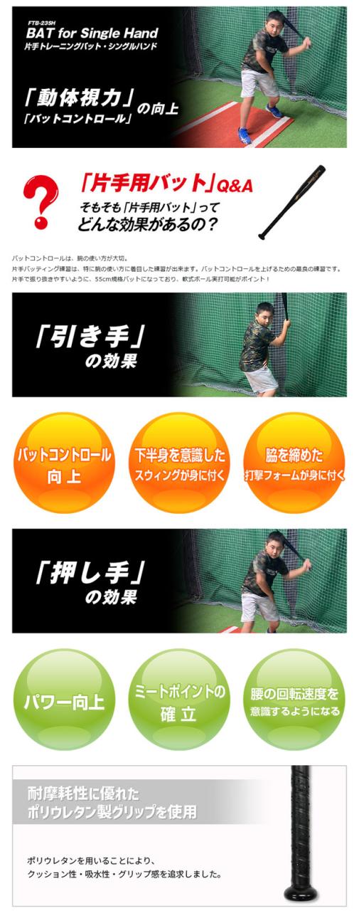 フィールドフォース 片手用 トレーニングバット・シングルハンド