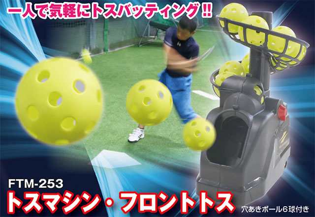 バッティングトスマシーン バッティング練習 通販 トスマシン