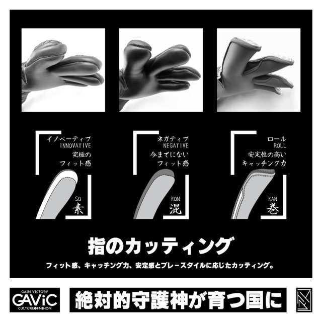 ガビック/GAVIC】 サッカー キーパーグローブ マトゥー素吸玄人(ソ