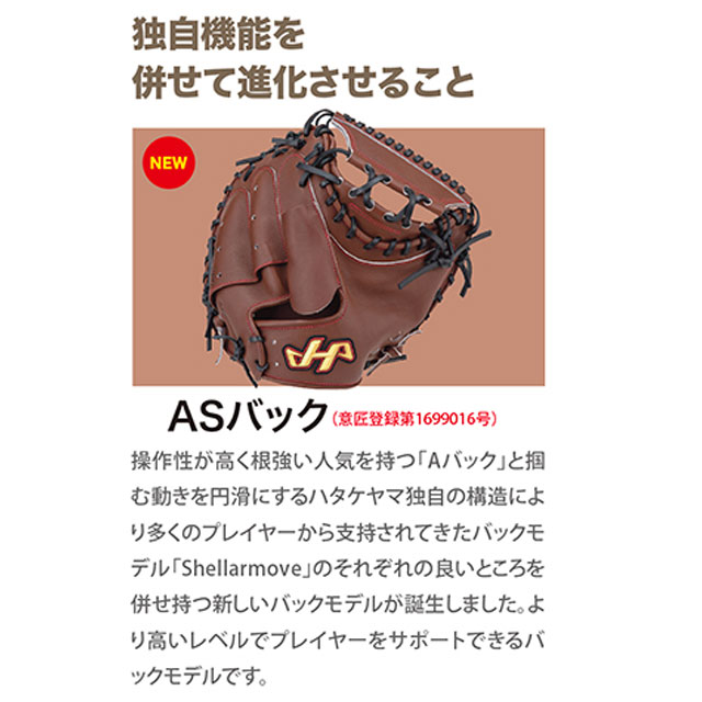 ハタケヤマ】 硬式グラブ キャッチャーミット PBWシリーズ グローブ