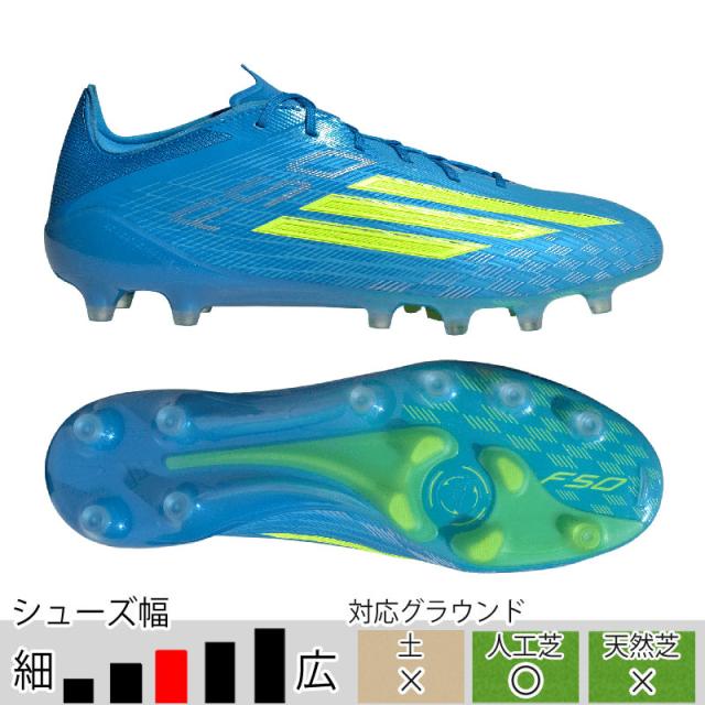 アディダス F50 ELITE AG ルシッドレイブルー サッカースパイク 人工芝 adidas2026Q2 JR6463
