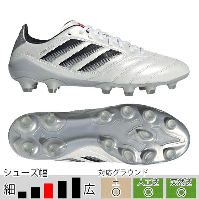 ☆オリジナル氷のうプレゼント！※無くなり次第終了☆ アディダス サッカースパイク コパ アイコン 2 PRO HG ホワイト 土 人工芝 天然芝 （adidas2025Q3） JS4051