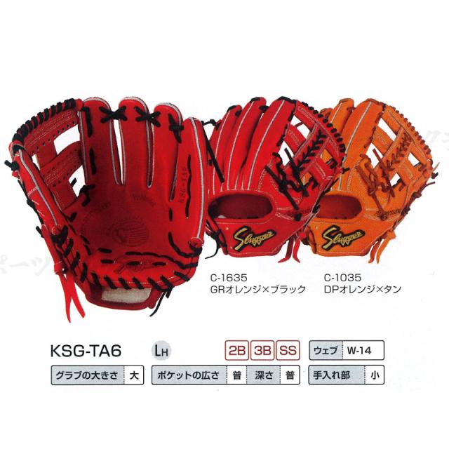 久保田スラッガー 硬式グラブ セカンド・サード・ショート用 野球