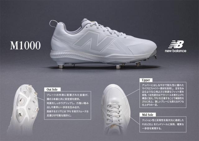 ニューバランス 野球スパイク 埋め込み金具スパイク FuelCell 1000