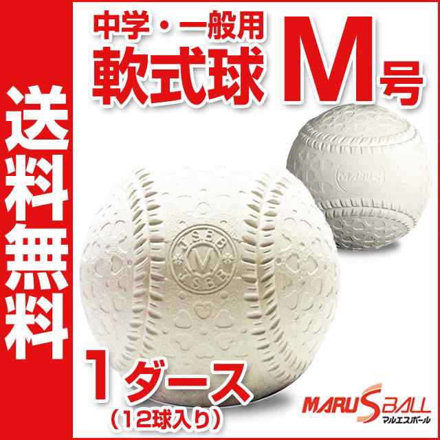 センチの通販 マルエスボール 軟式野球ボール J号 ジュニア 3ダース36 