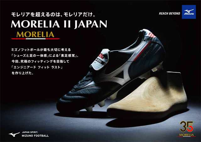 ミズノ】 サッカースパイク モレリア 2 JAPAN MORELIA 2 カンガルー革