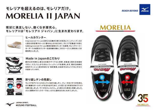 ミズノ】 サッカースパイク モレリア 2 JAPAN MORELIA 2 カンガルー革