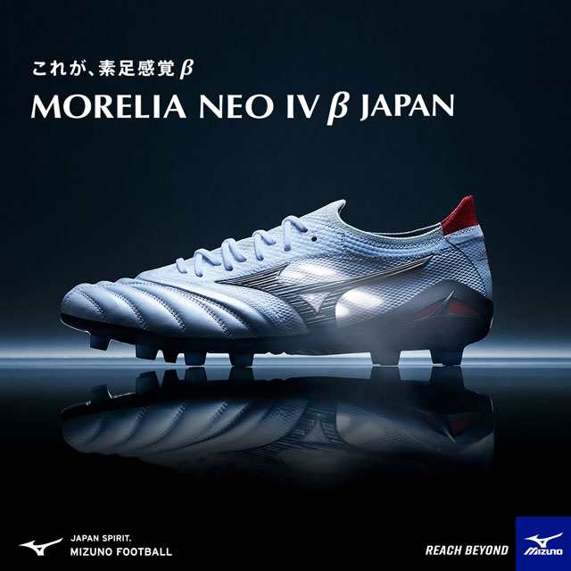 ミズノ サッカースパイク モレリア NEO 4 β JAPAN ホワイト カンガルー革 天然芝 土 人工芝 【mizuno2023Q3】 P1GA234009 ※gwcp10